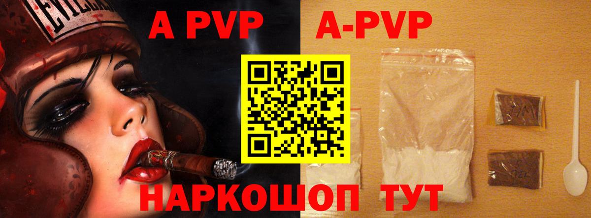 А ПВП VHQ Калуга