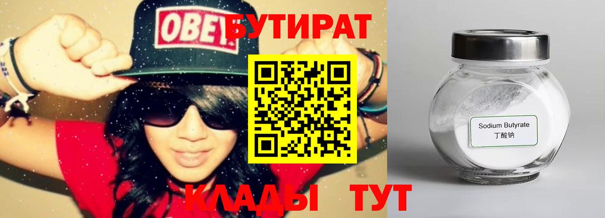 БУТИРАТ BDO  БУТИРАТ  Калуга  Вход с VPN 