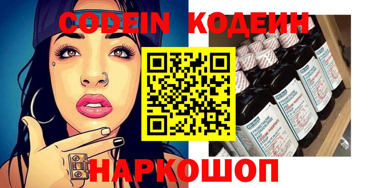 Кодеиновый сироп Lean напиток Lean (лин)  Кодеин Purple Drank  Вход с VPN  Калуга 