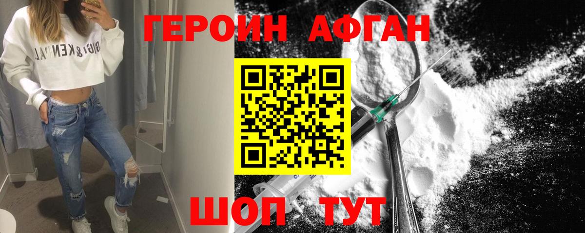 Героин белый Калуга