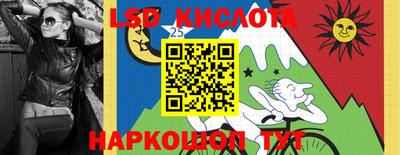 марки lsd Краснознаменск