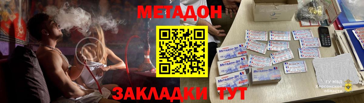 МЕТАДОН кристалл Калуга